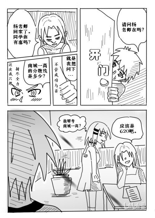 南城一高 我想...追上她的步伐。