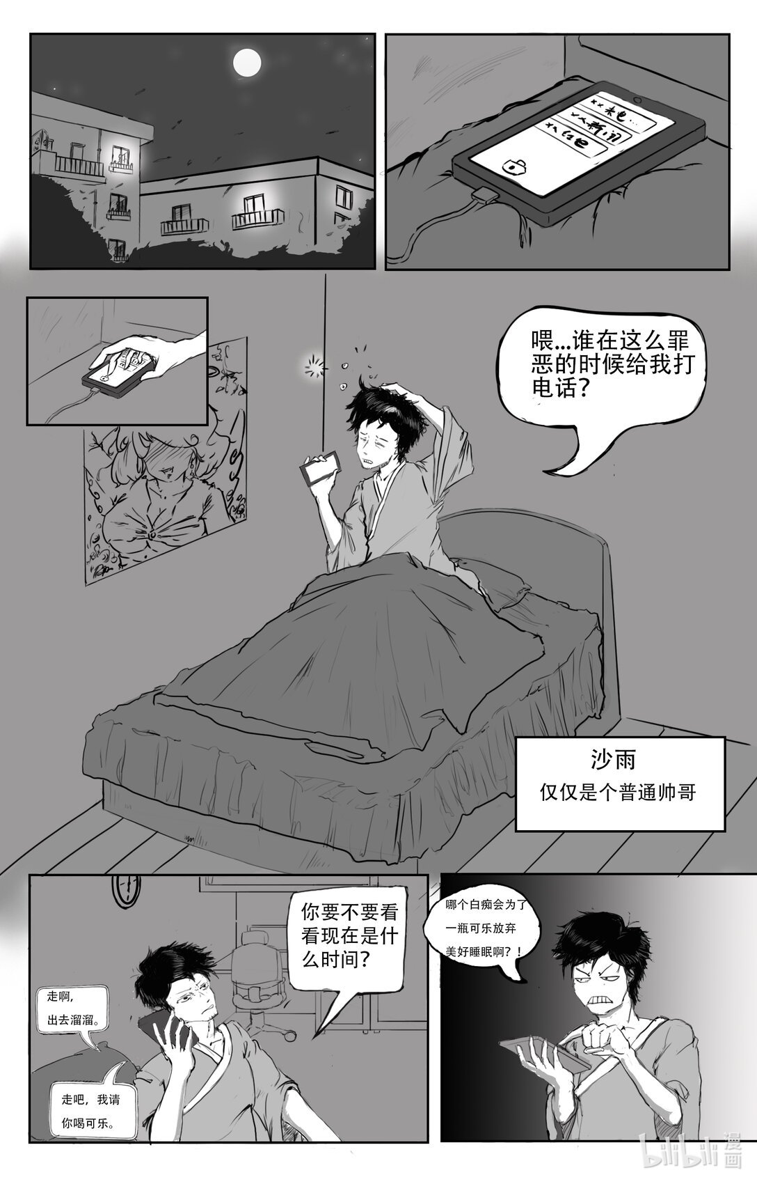 001 我和我兄弟半夜十二点的故事