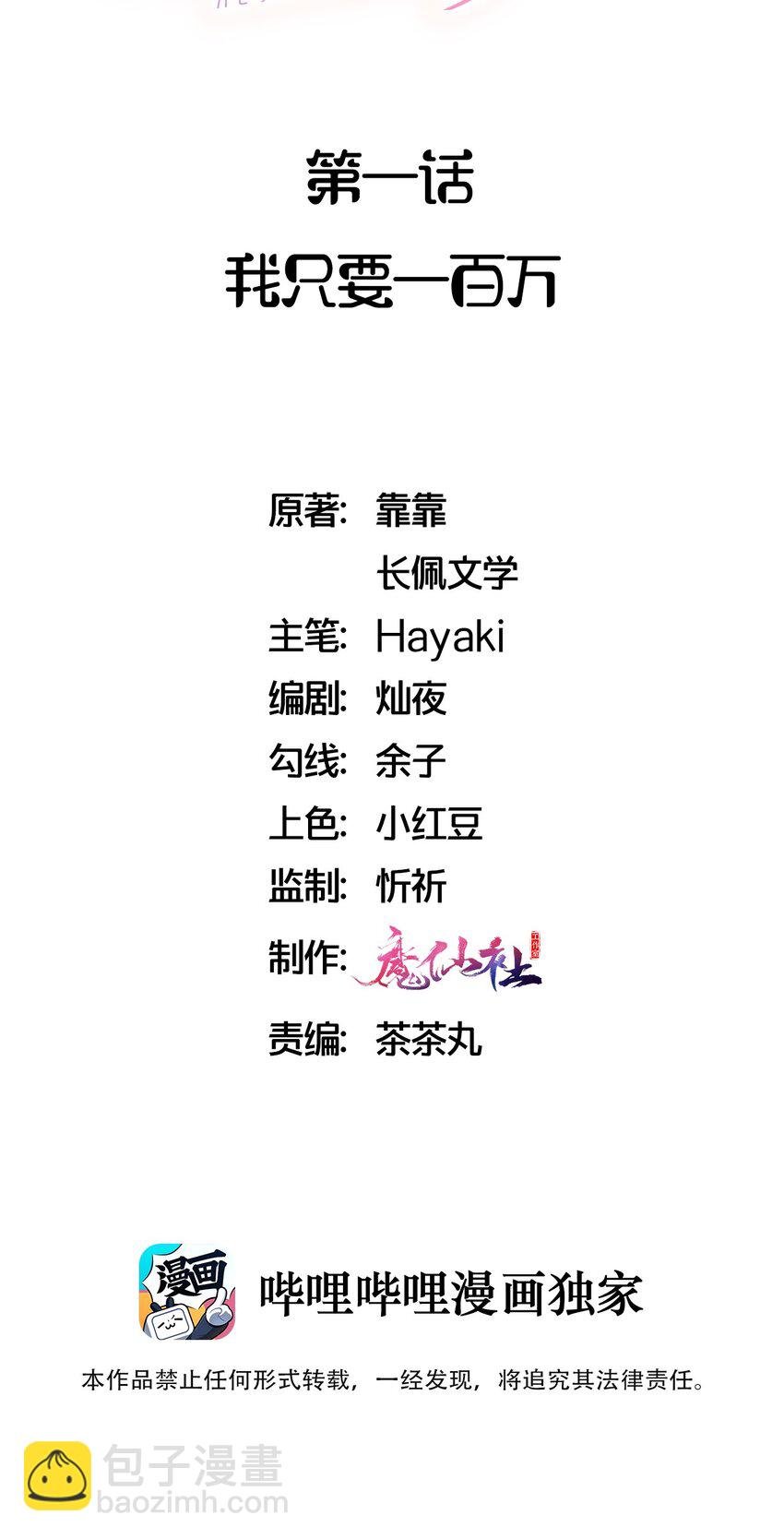 001 我只要一百万