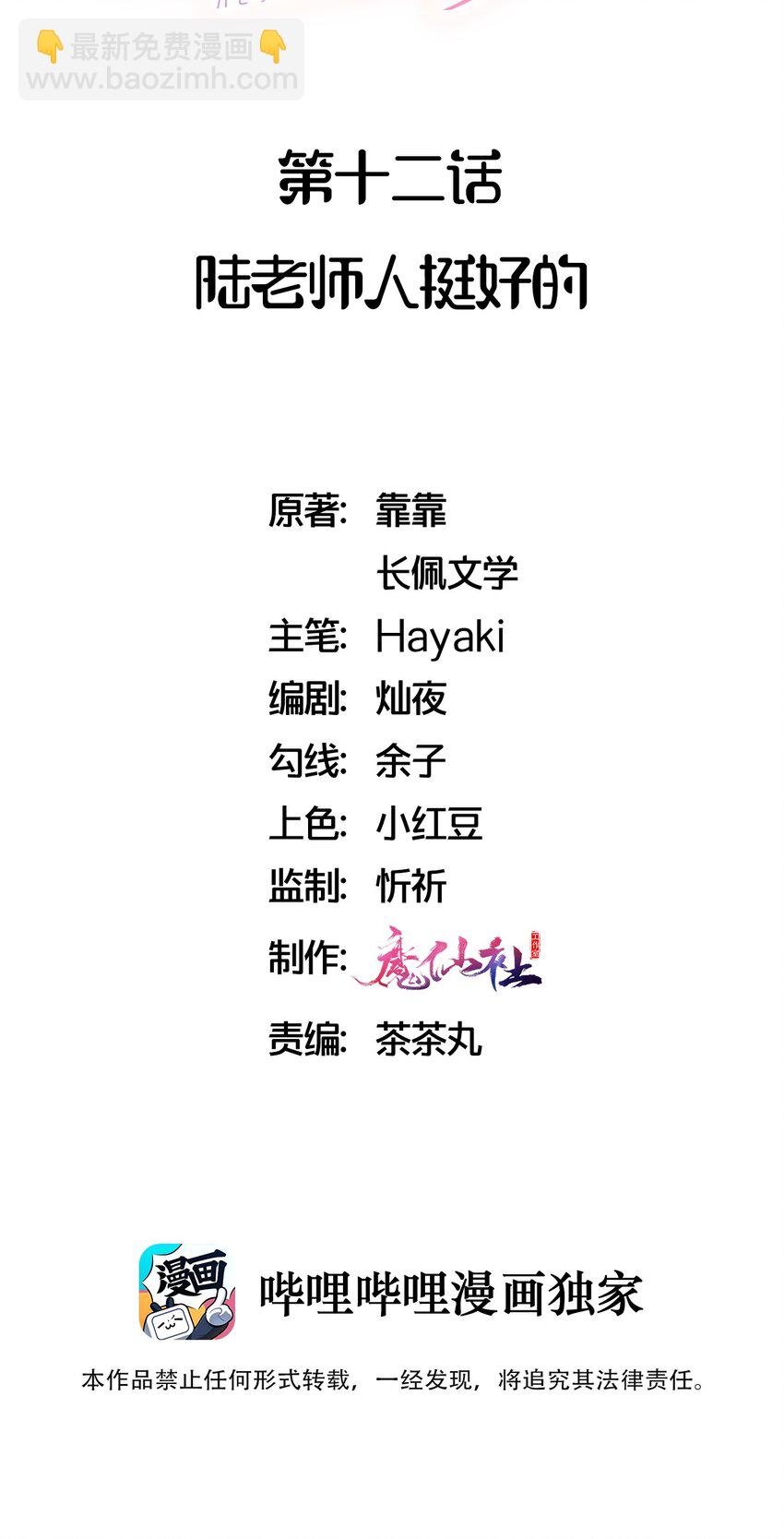 012 陆老师人挺好的