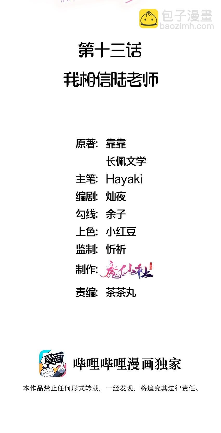 013 我相信陆老师