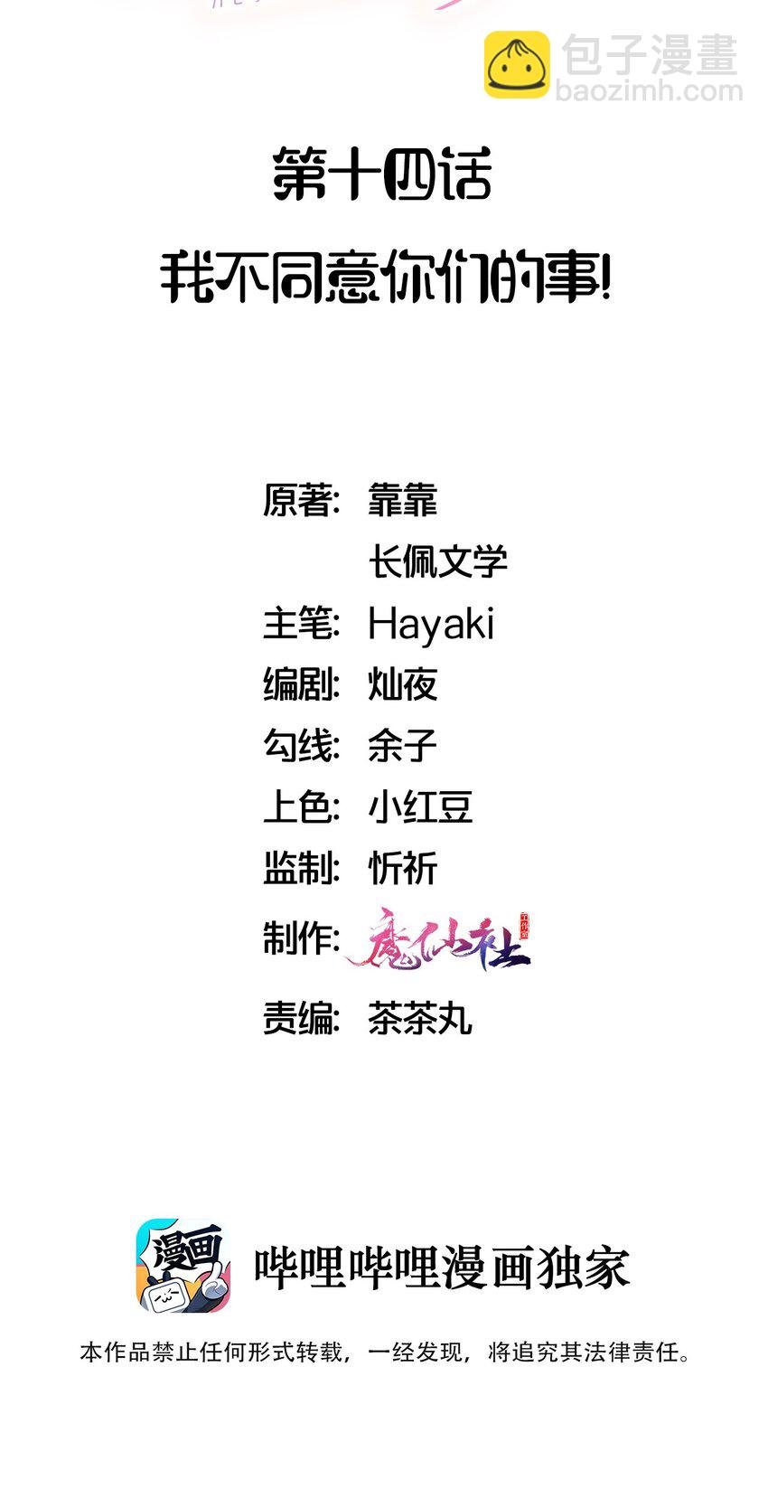 014 我不同意你们的事！
