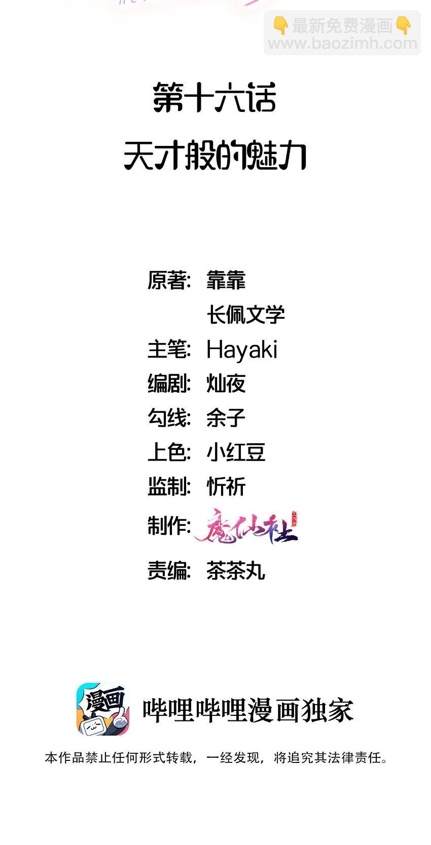 016 天才般的魅力