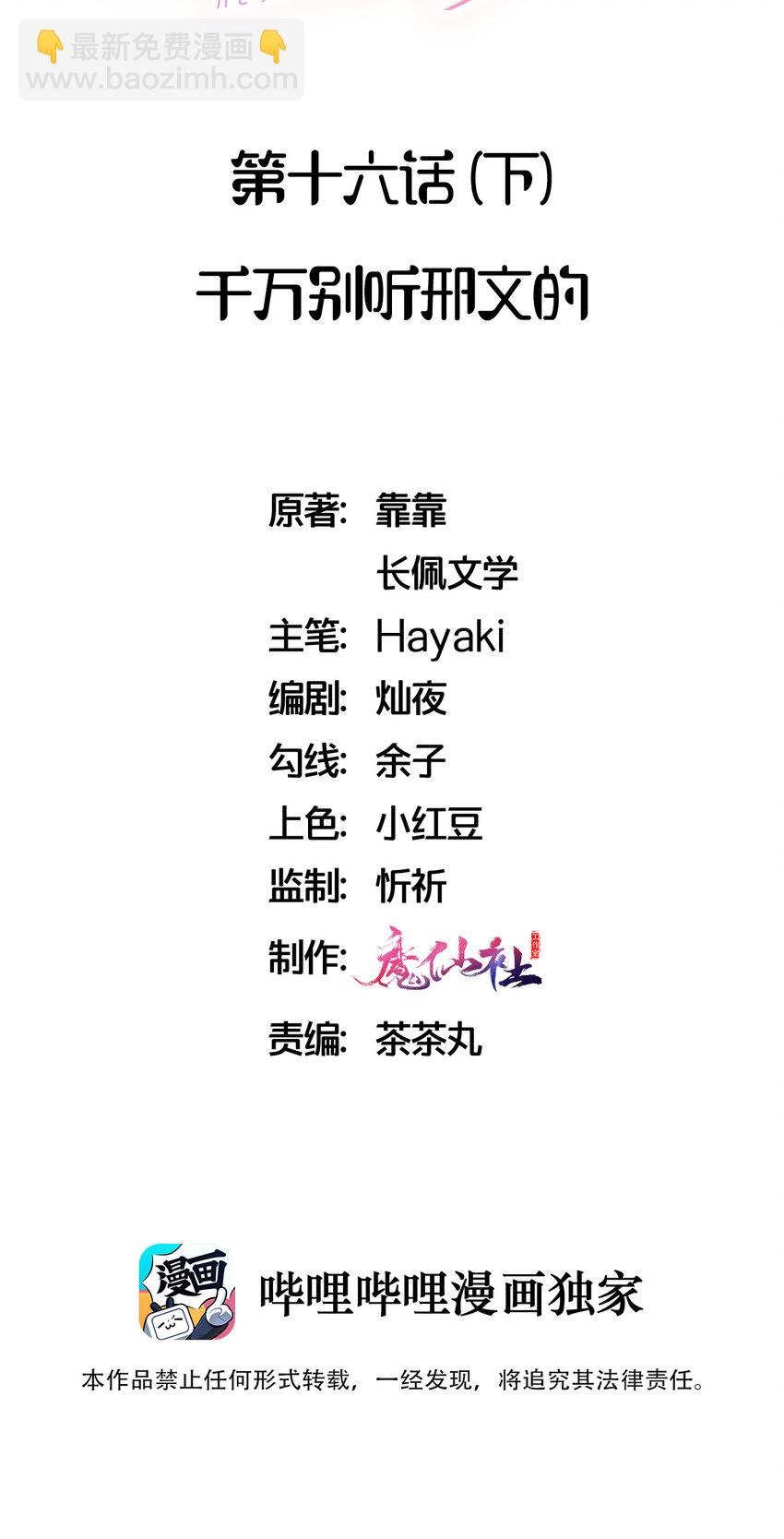 016（下） 千万别听邢文的