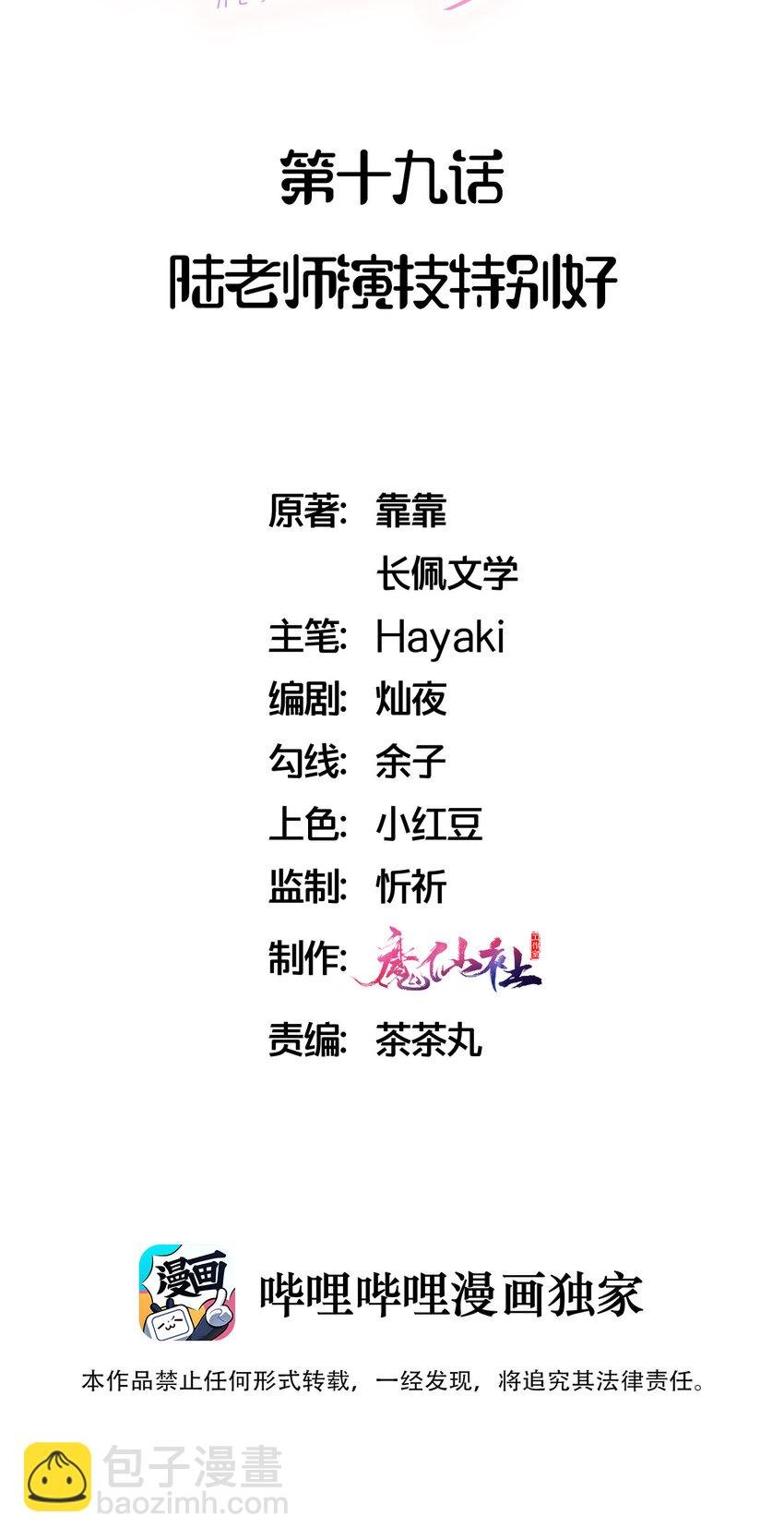 019 陆老师演技特别好