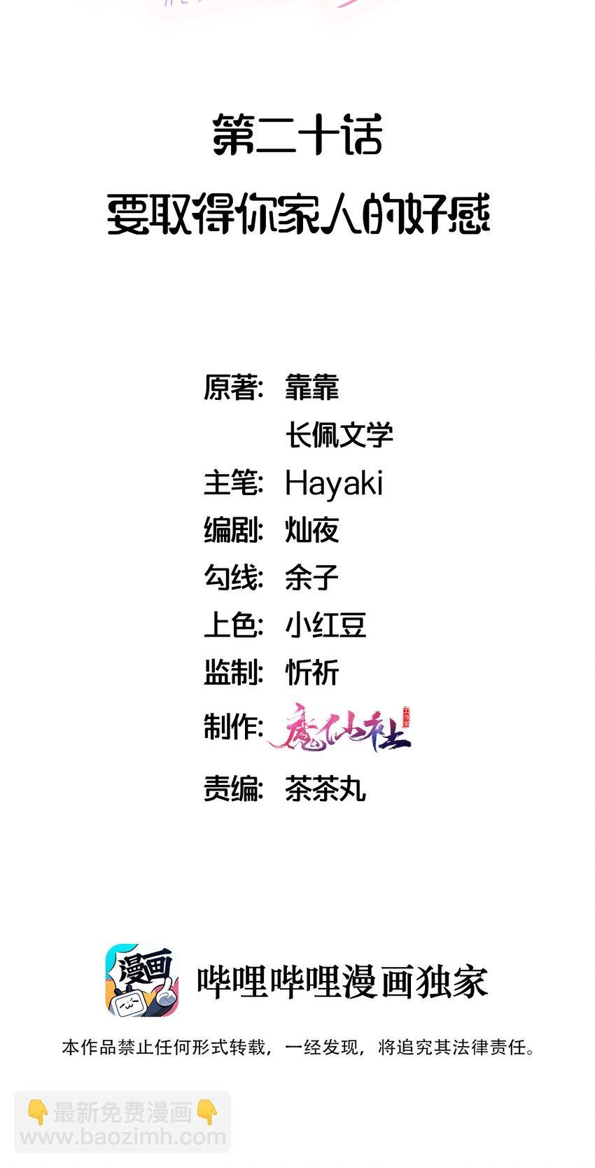 020 要取得你家人的好感