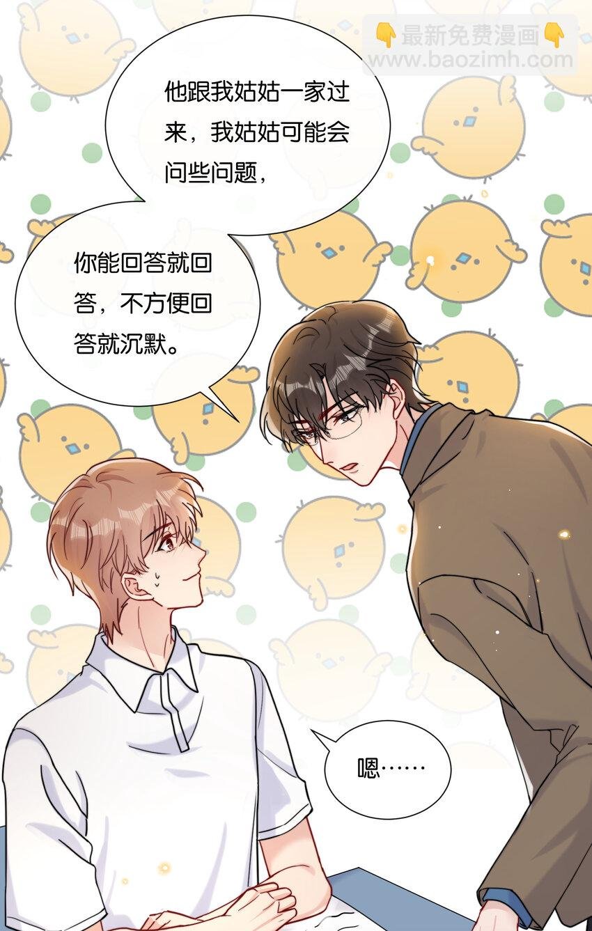 020 要取得你家人的好感