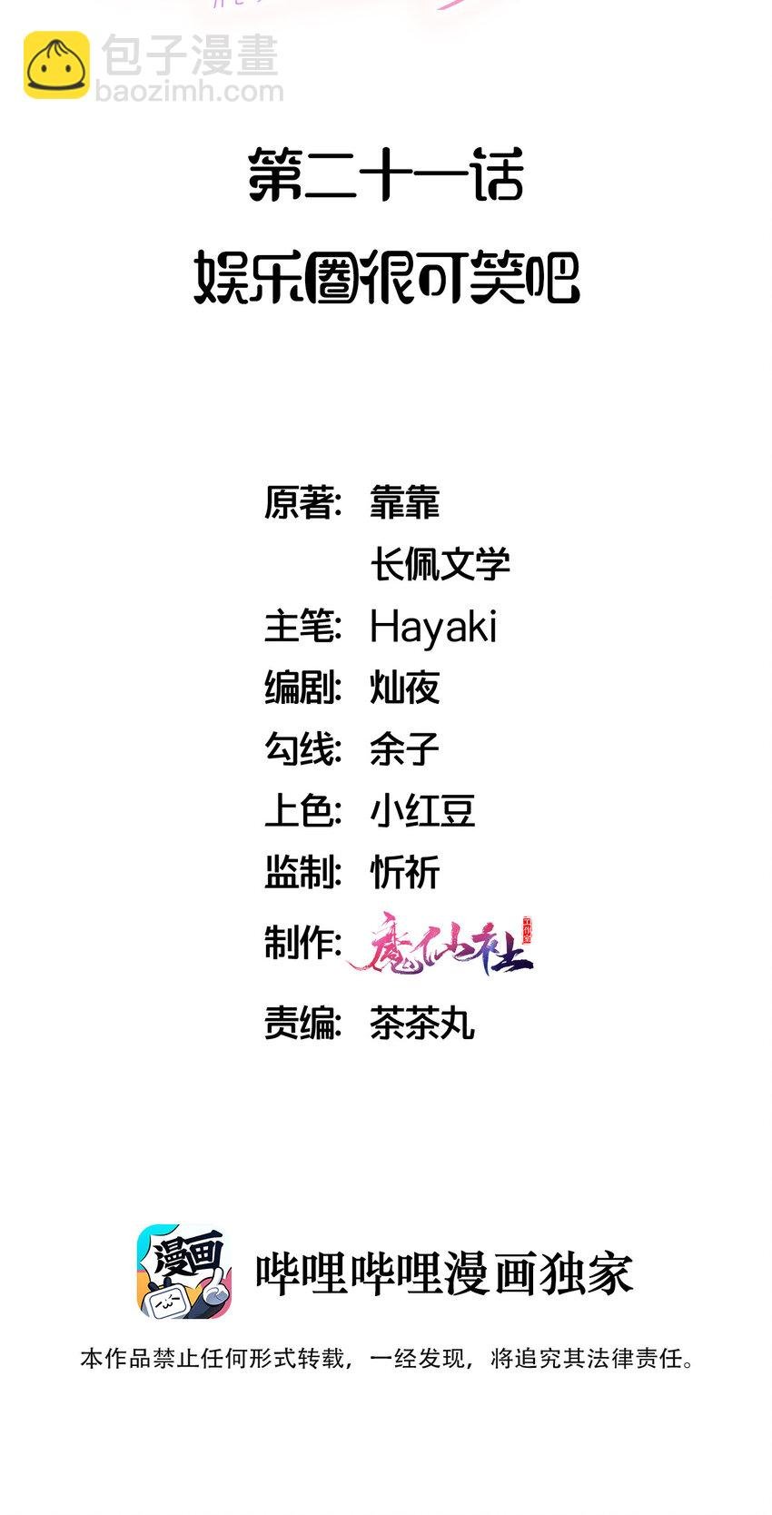 021 娱乐圈很可笑吧