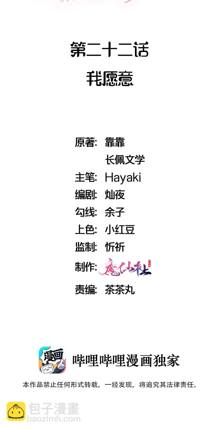 022 我愿意