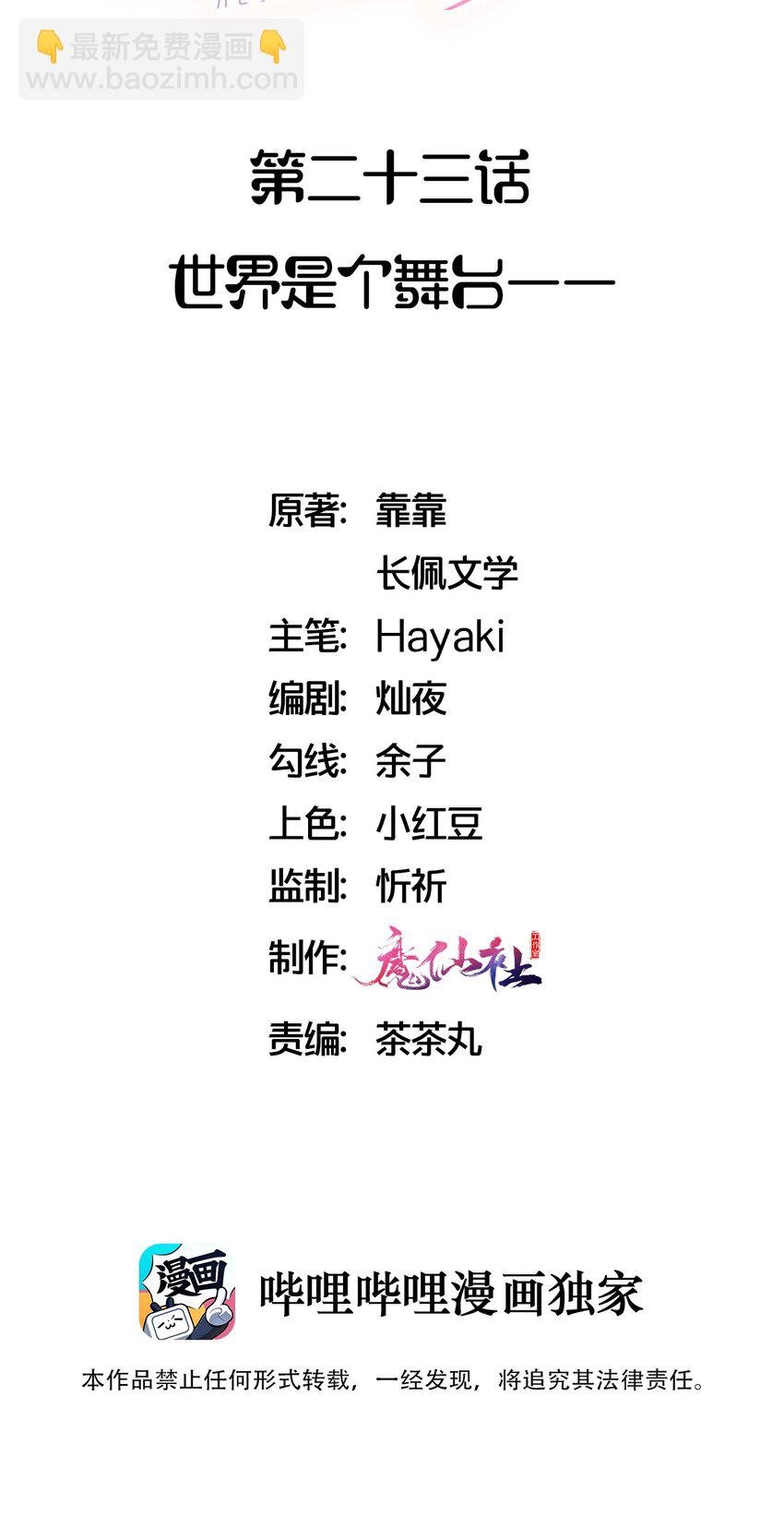 023 世界是个舞台——