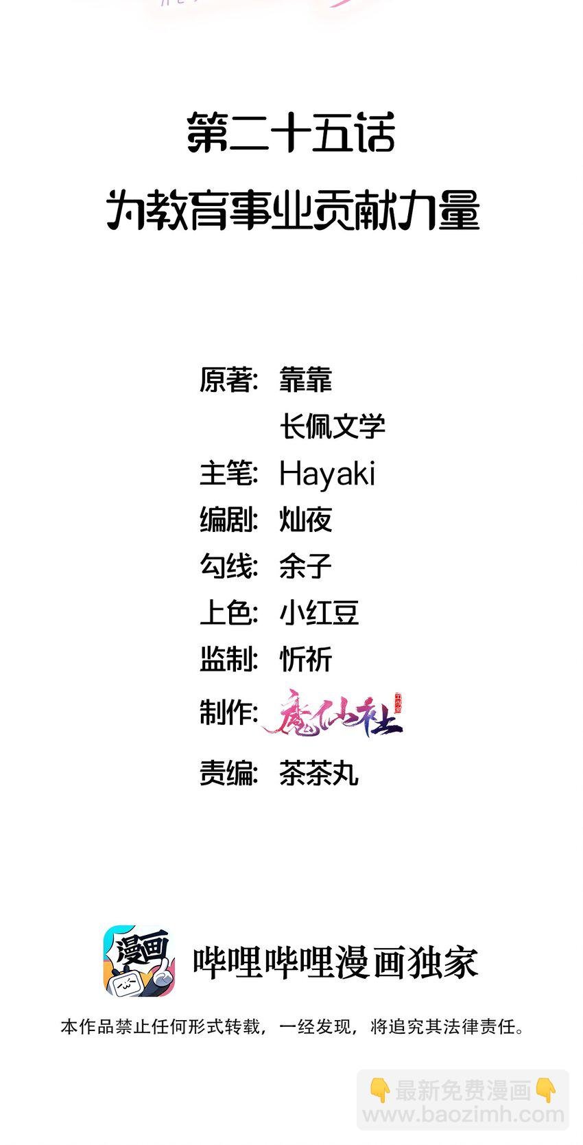 025 为教育事业贡献力量