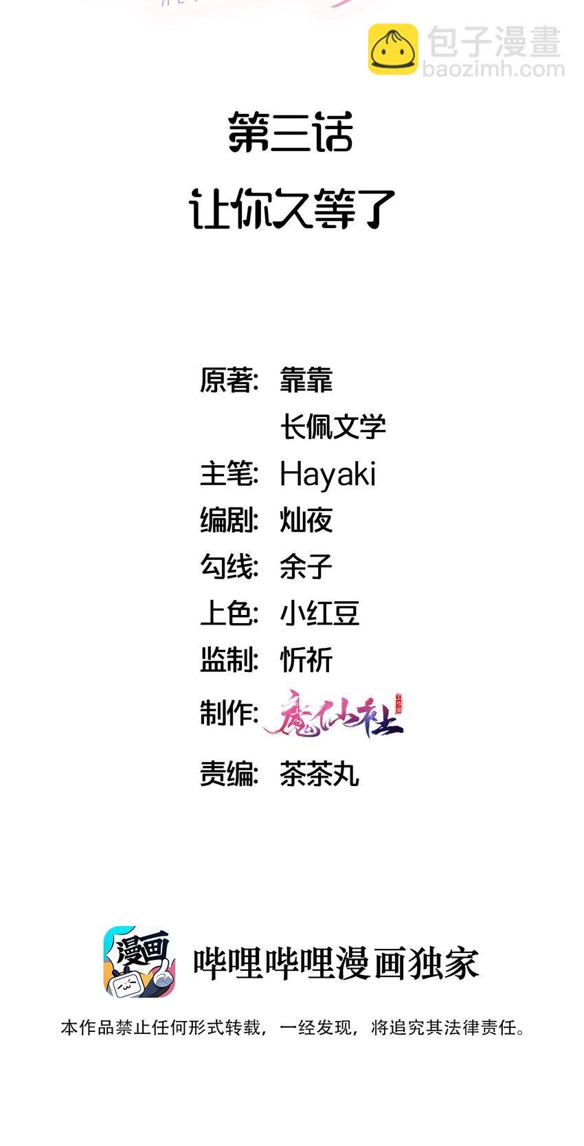 003 让你久等了