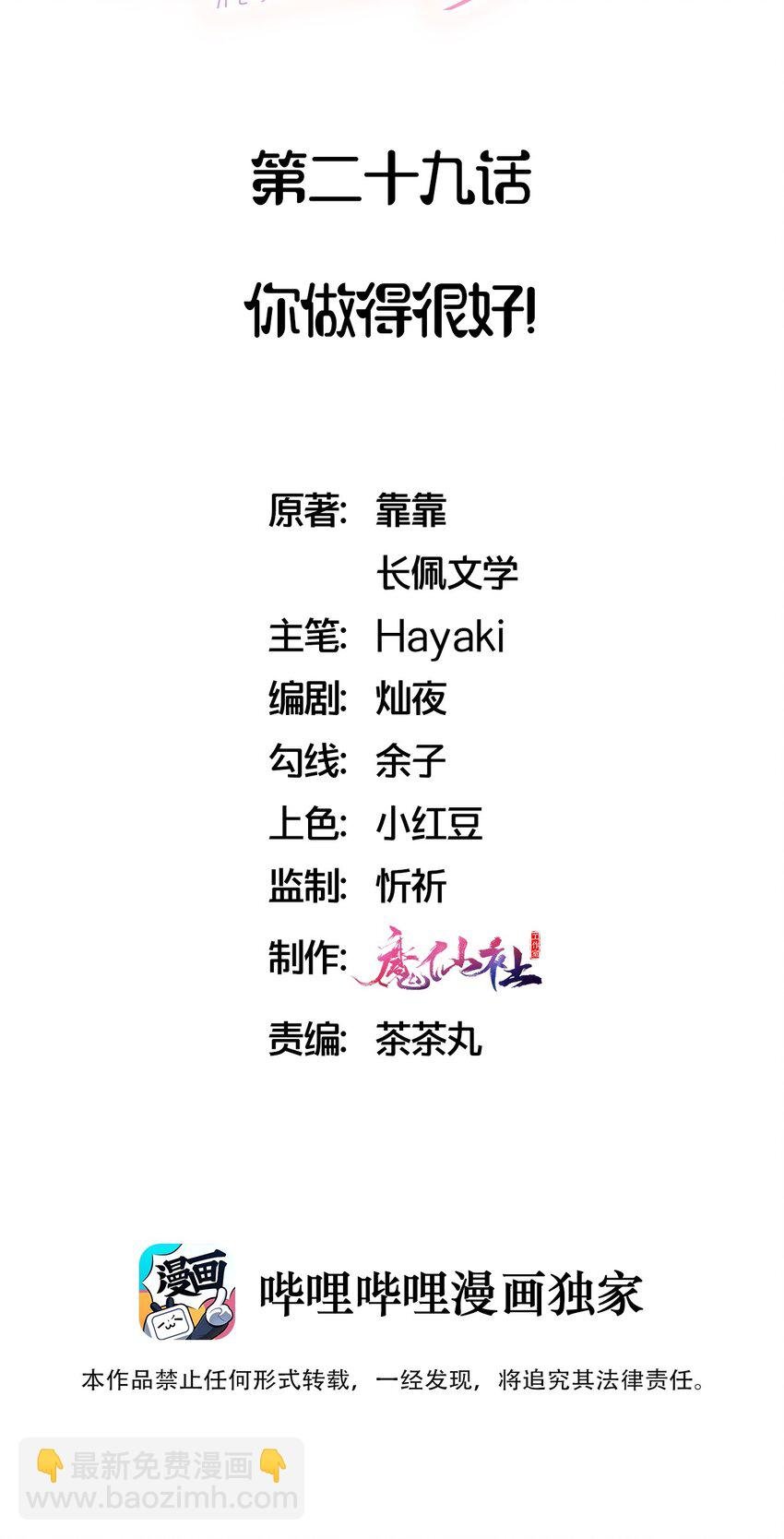 029 你做得很好！
