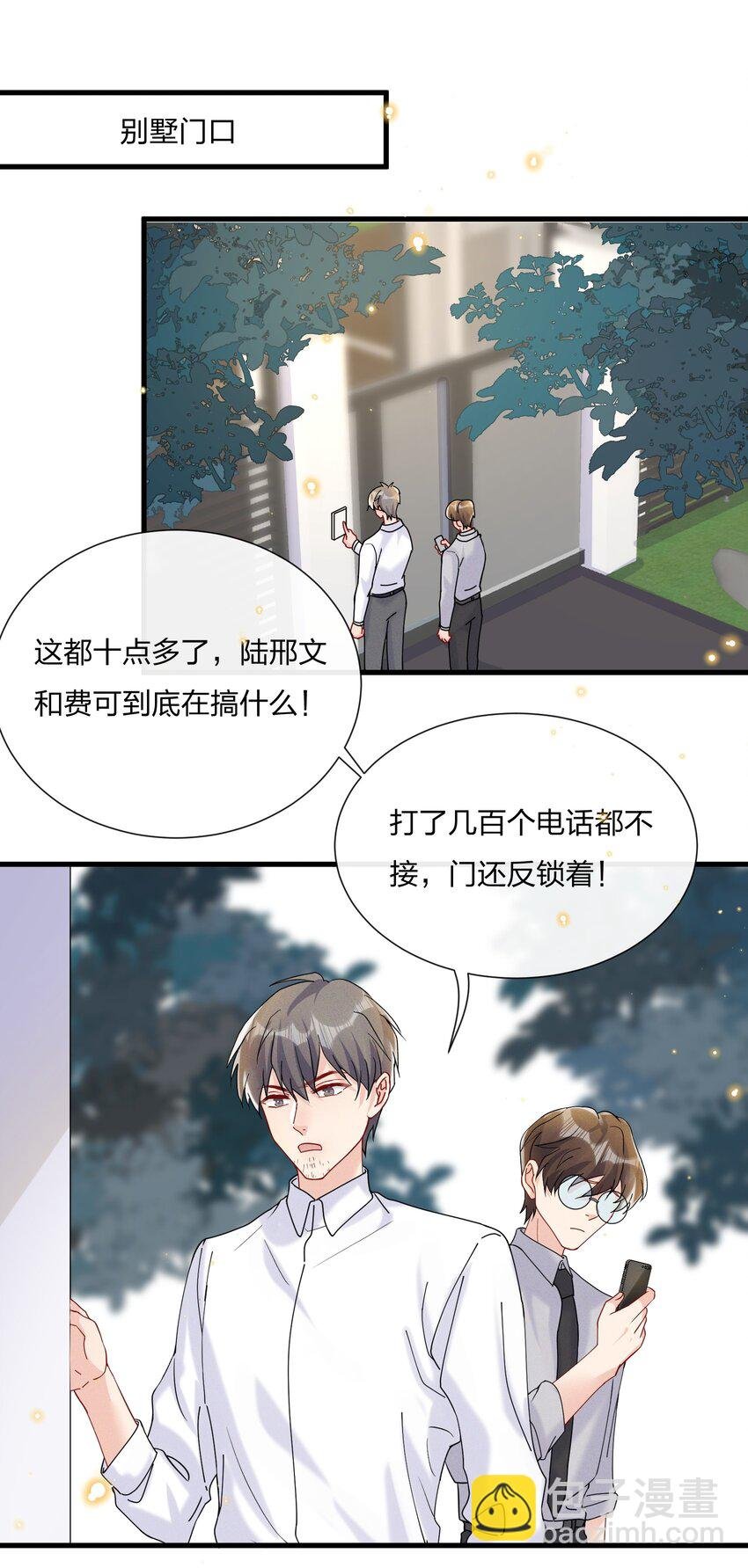 032 我对费可有好感很正常