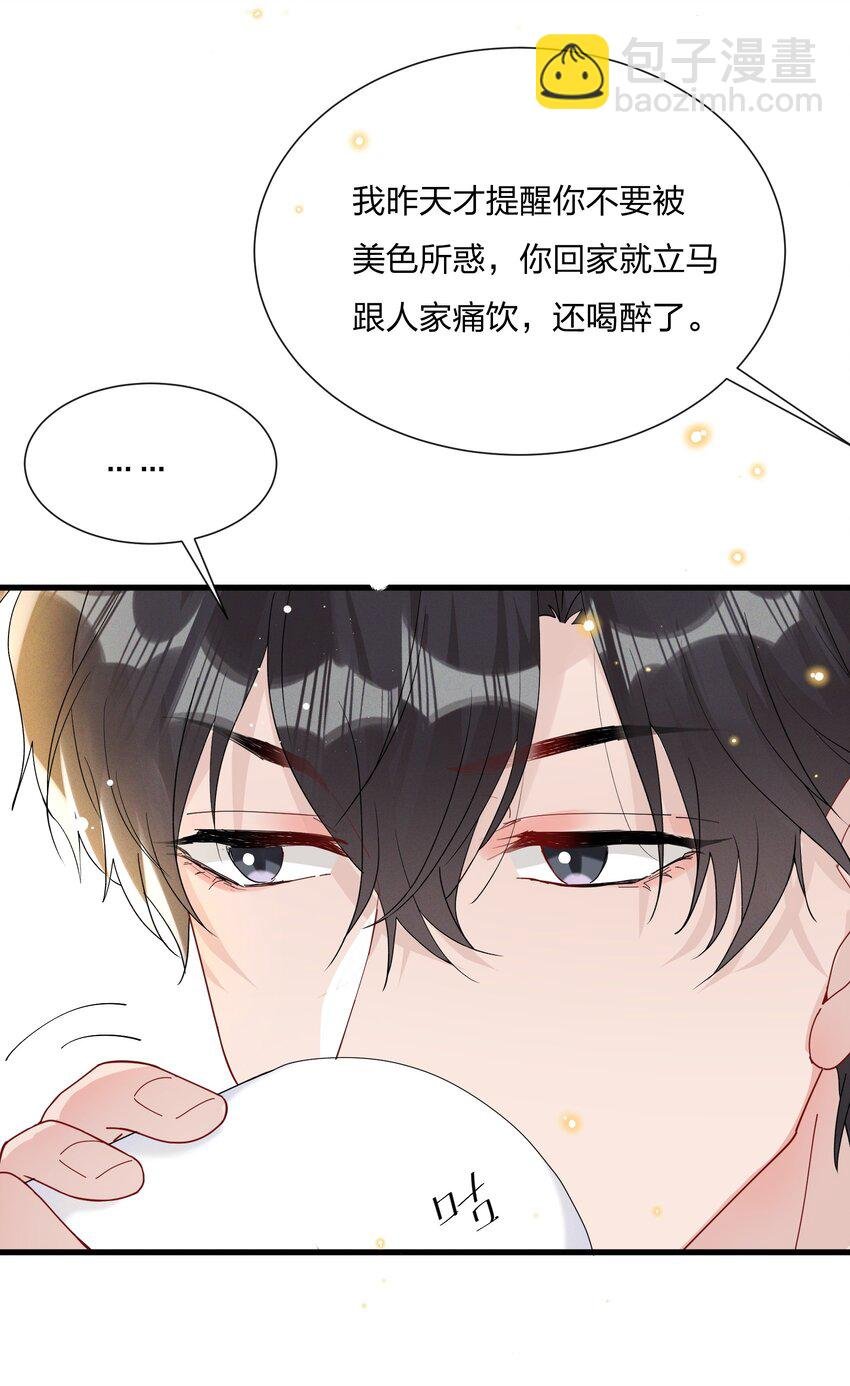 032 我对费可有好感很正常