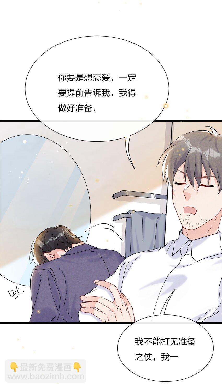 032 我对费可有好感很正常