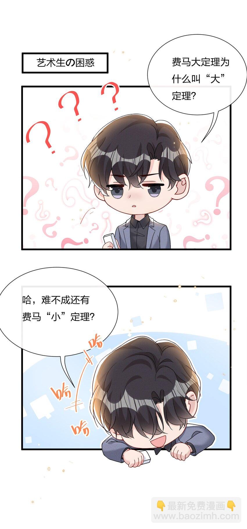 032 我对费可有好感很正常