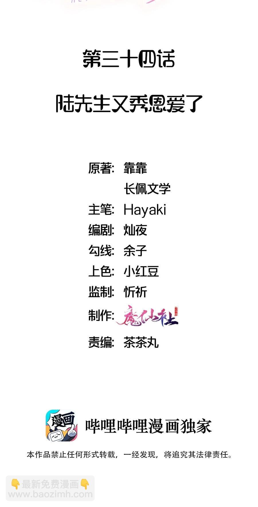 034 陆先生又秀恩爱了