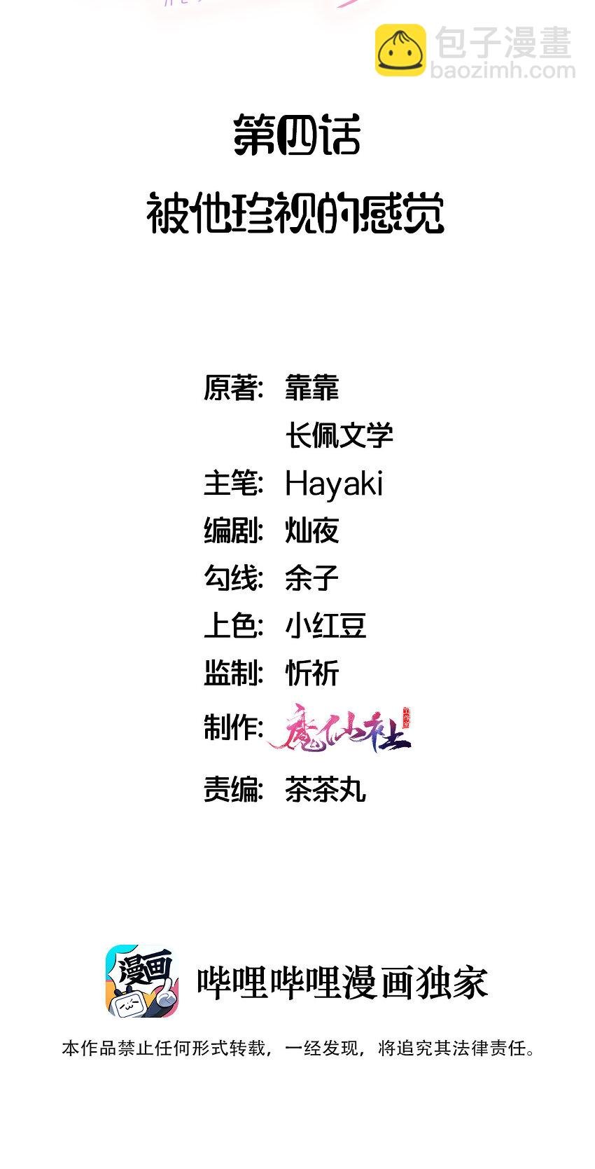 004 被他珍视的感觉