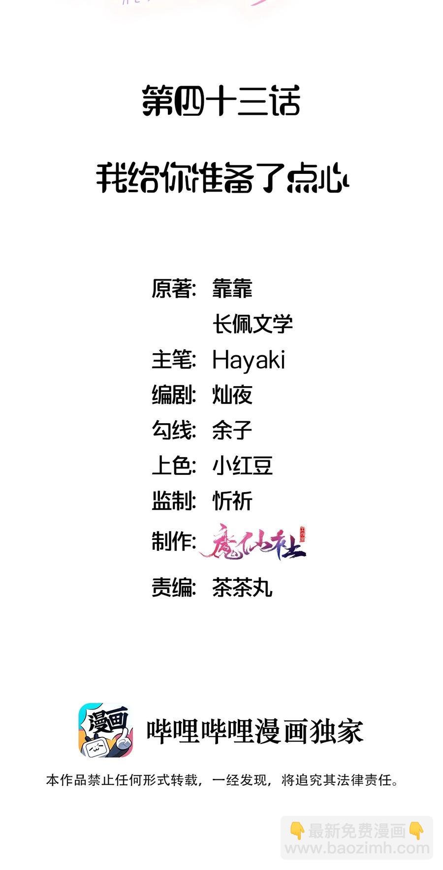 043 我给你准备了点心