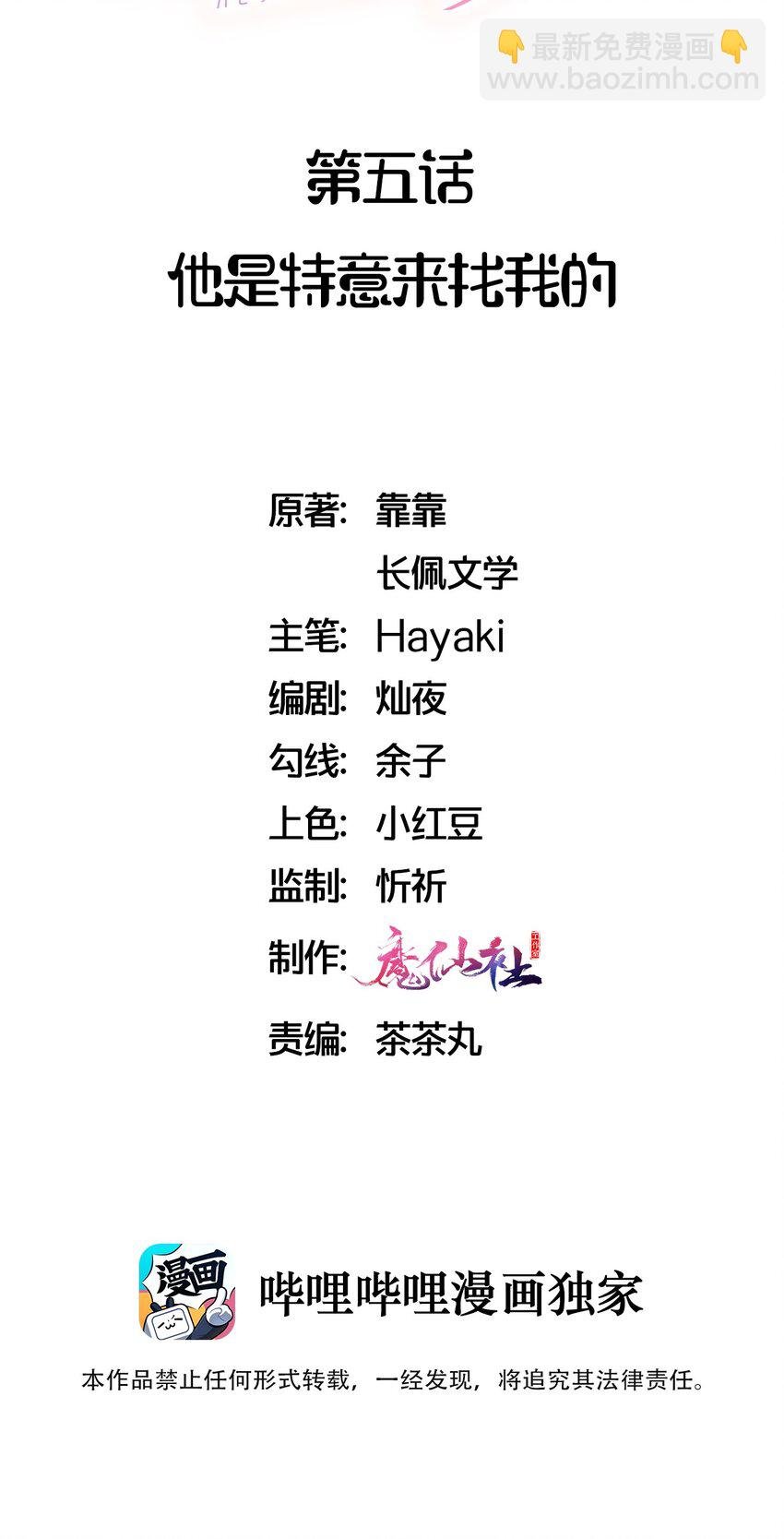 005 他是特意来找我的