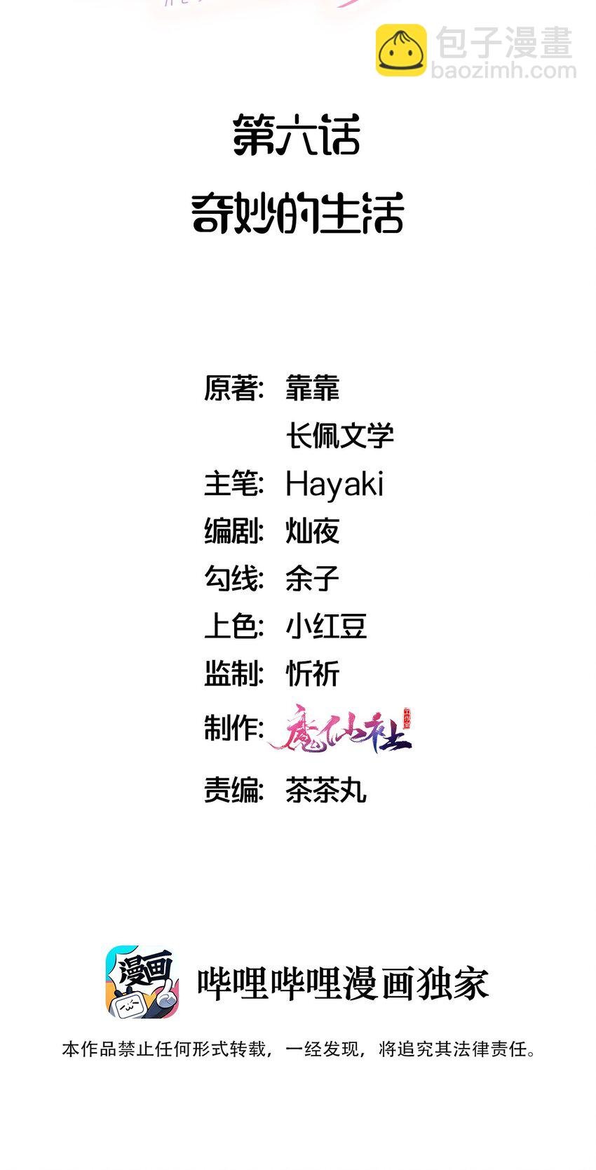 006 奇妙的生活