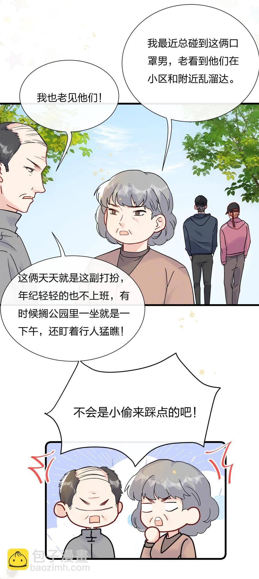 061 身份被识破了