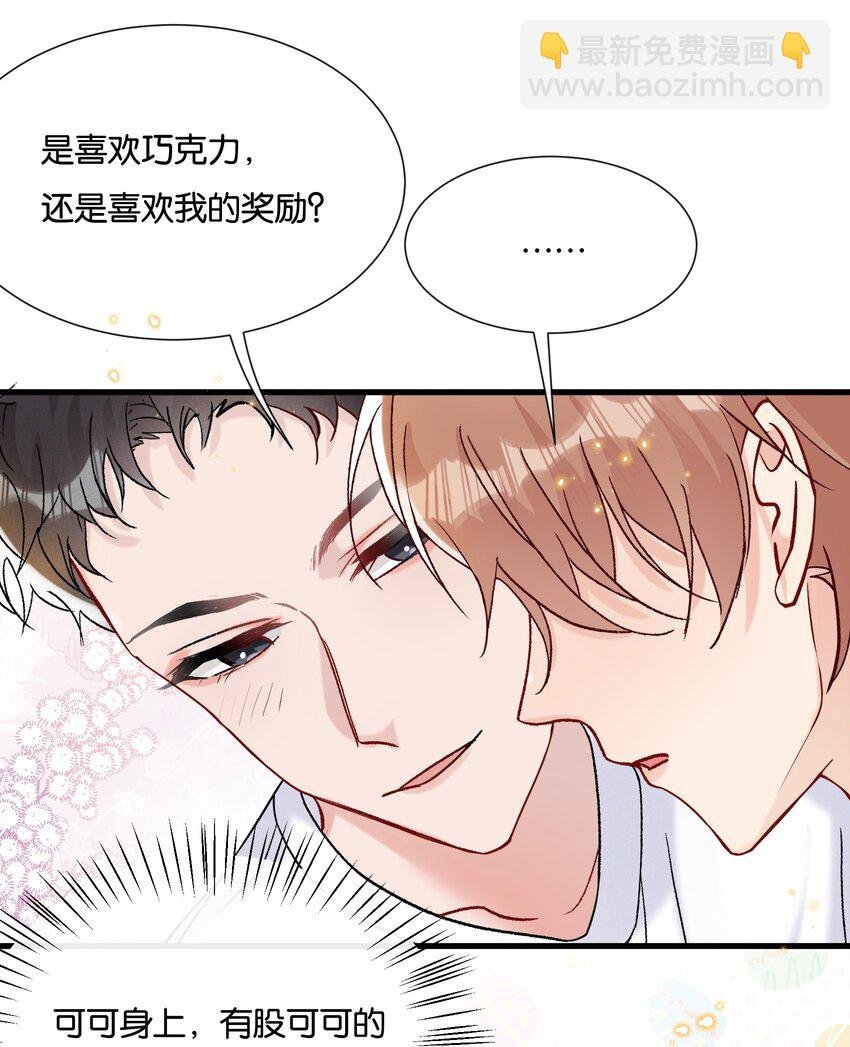 068 喜欢巧克力，还是奖励？