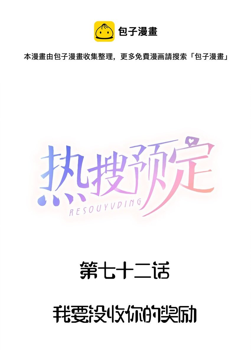 072 我要没收你的奖励