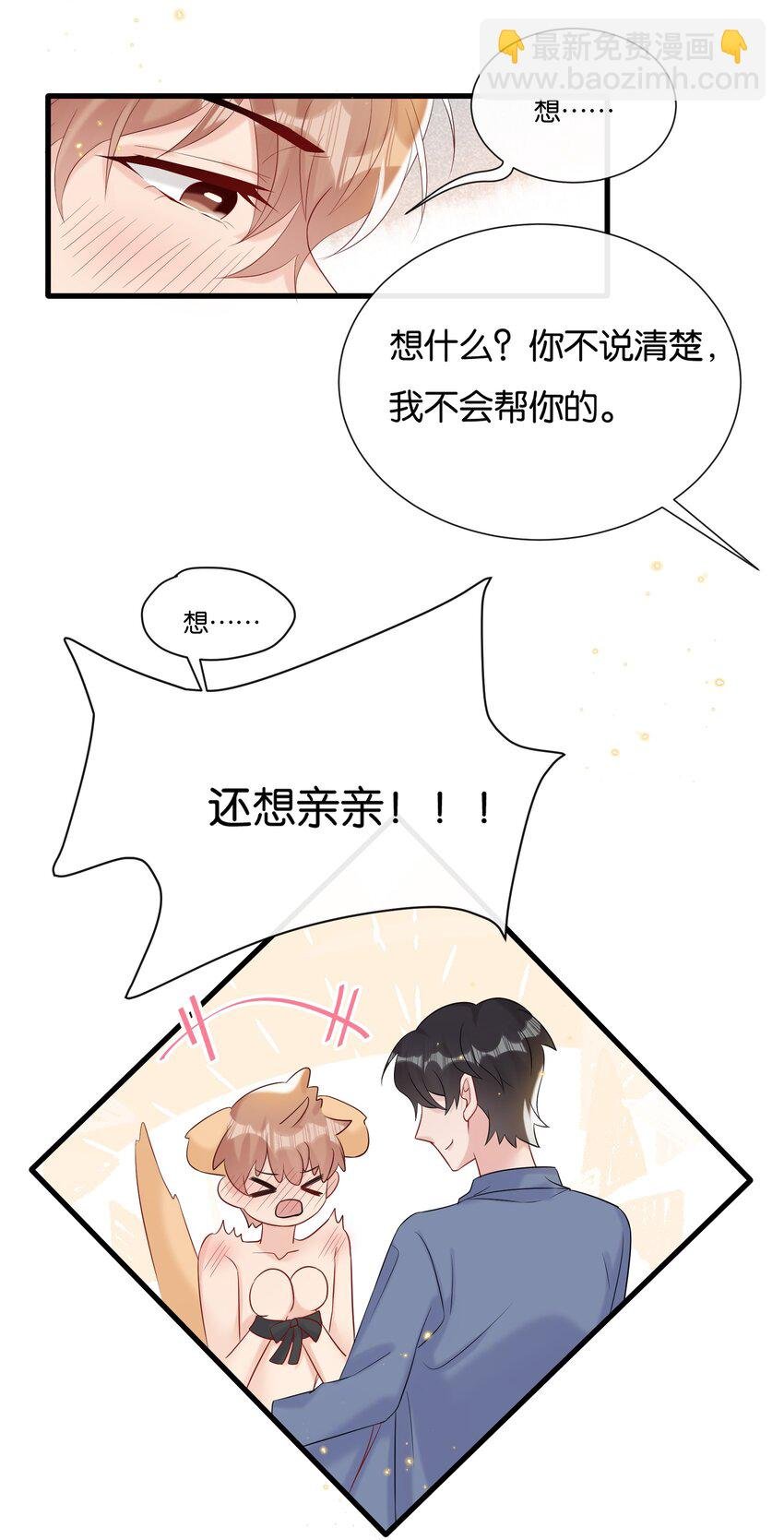 083 想要什么说出来