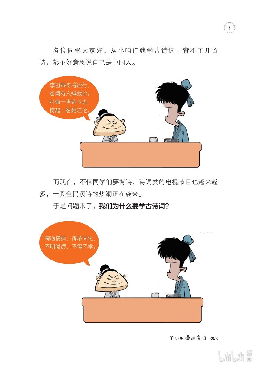 一 开篇：古诗是怎样被唱出来的？