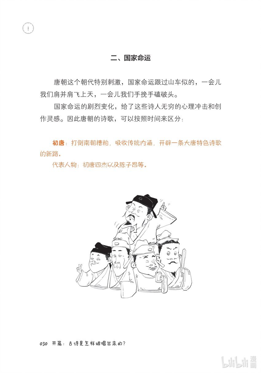 一 开篇：古诗是怎样被唱出来的？