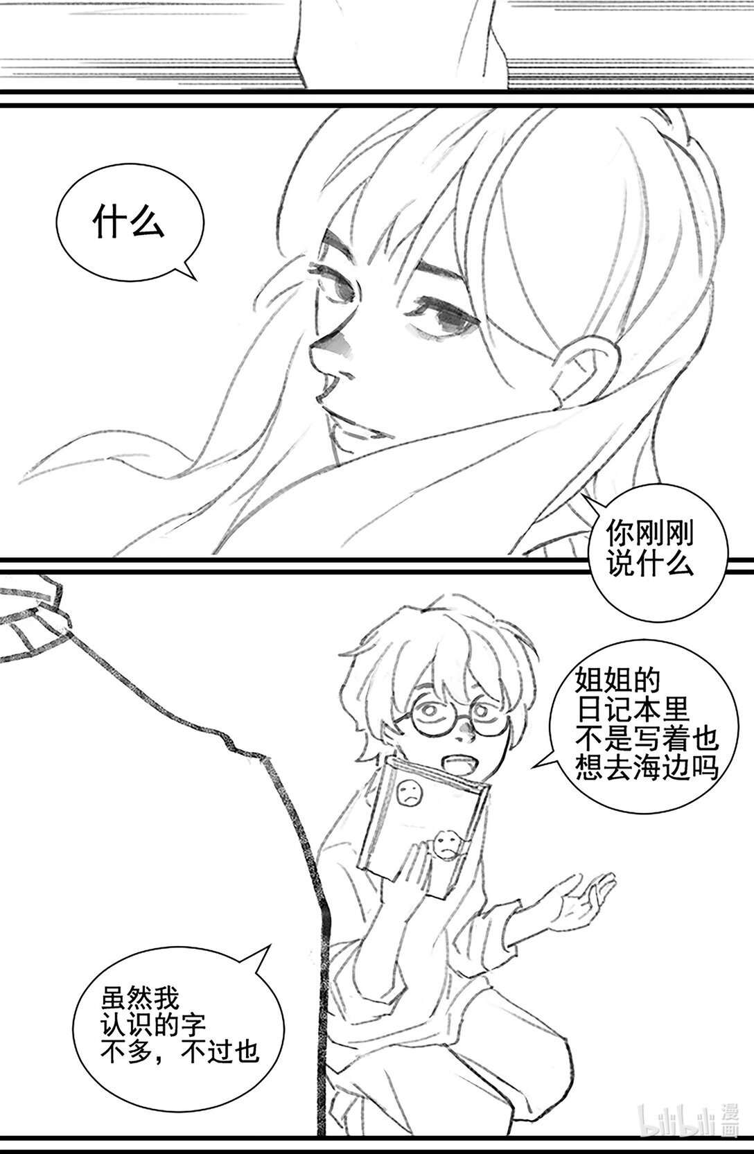短篇（完） 一直走到大海没有眼泪