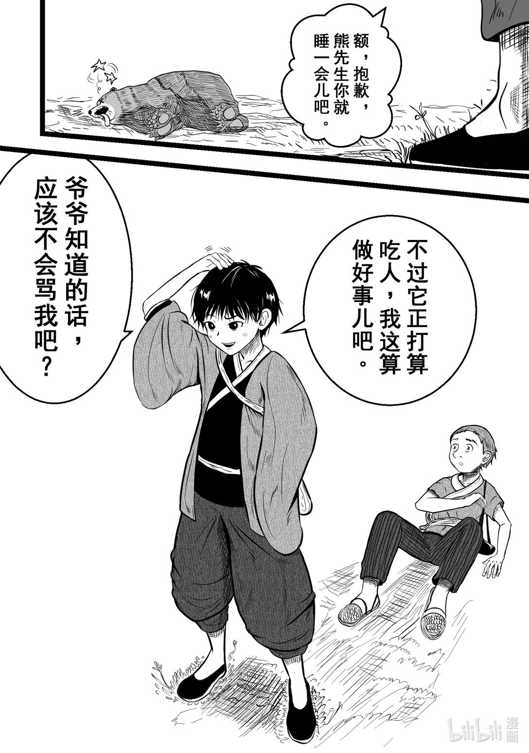 雒少龙 初出茅庐的少年，行侠仗义