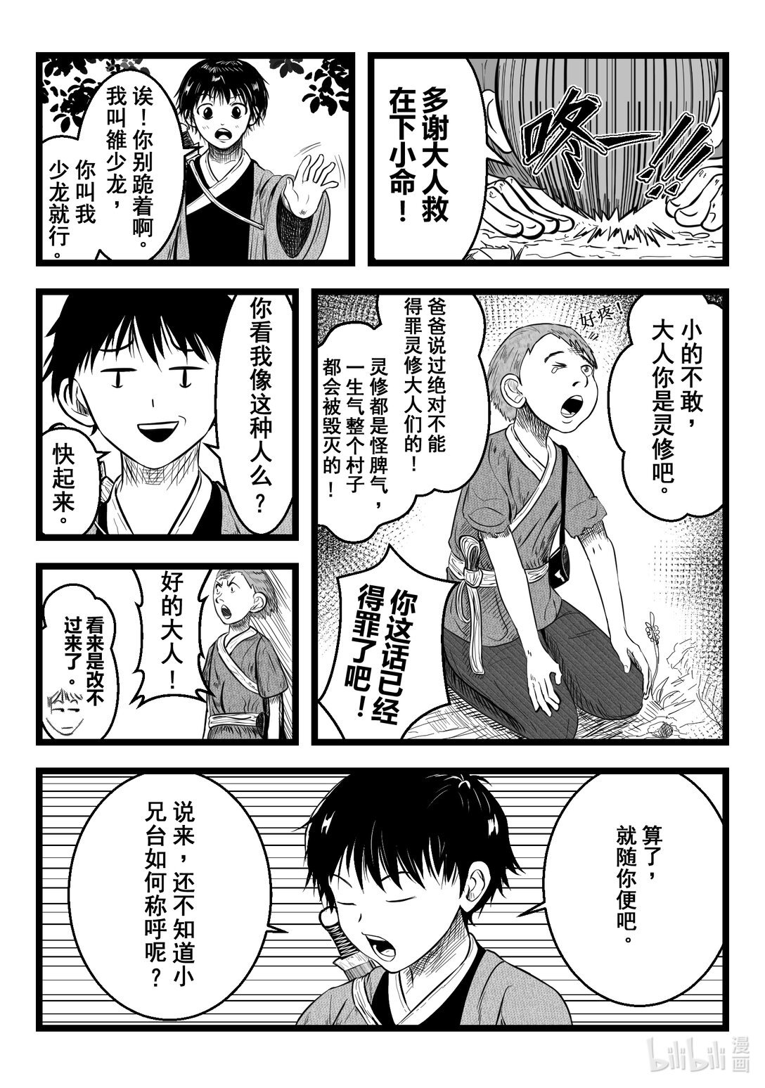 雒少龙 初出茅庐的少年，行侠仗义