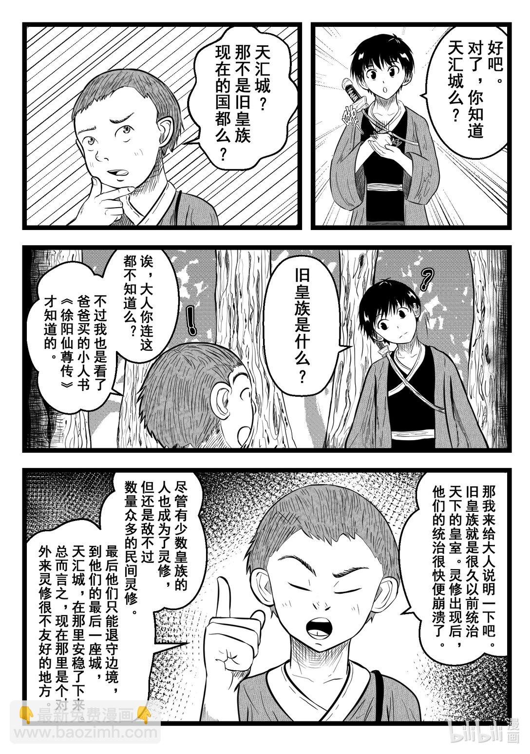 雒少龙 初出茅庐的少年，行侠仗义
