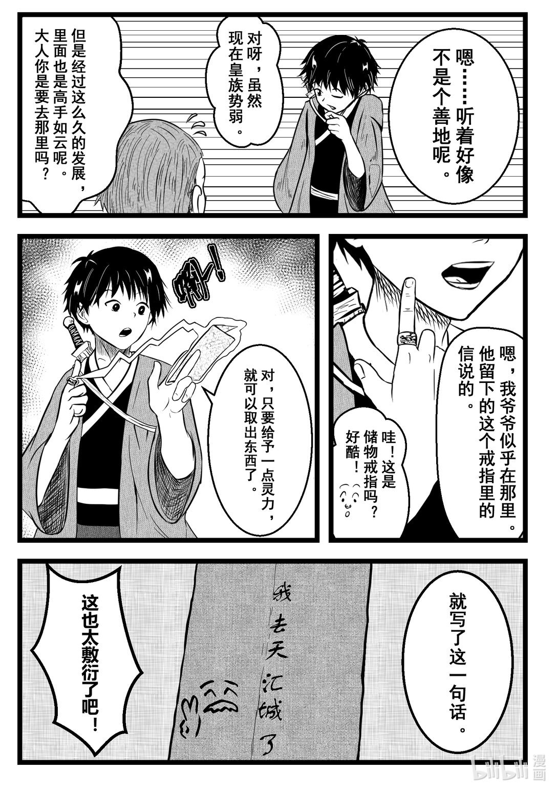 雒少龙 初出茅庐的少年，行侠仗义
