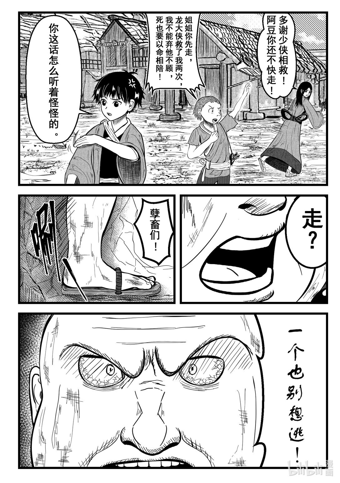 雒少龙 初出茅庐的少年，行侠仗义