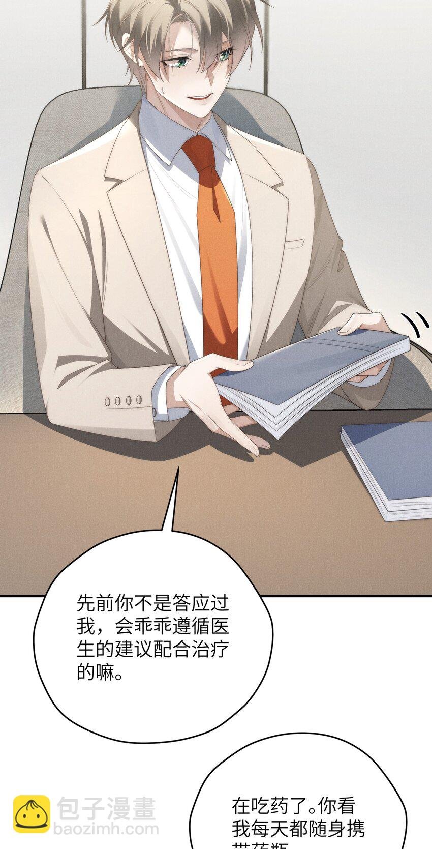 第36话 又被绿茶摆了一道