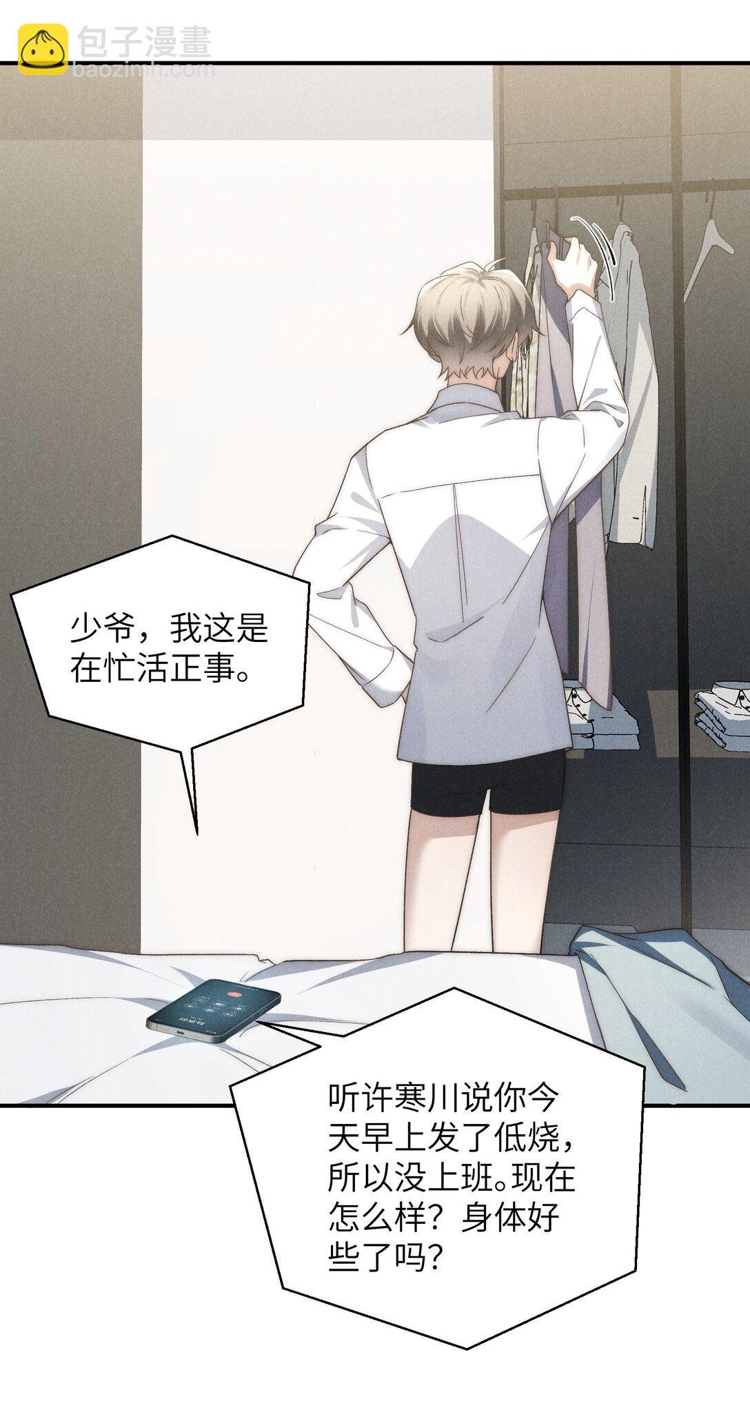 第43话 和海若琳正面交锋