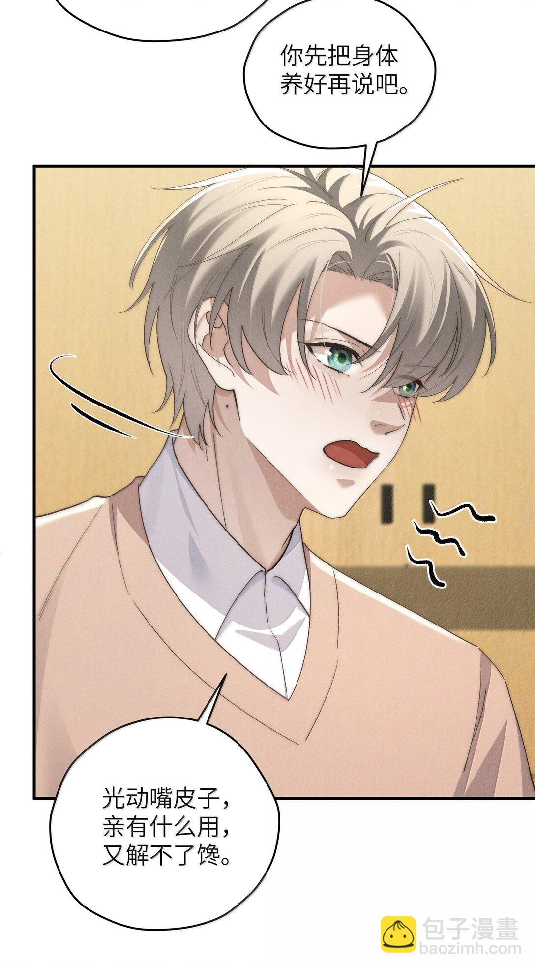 第58话 少爷对谁都这么体贴吗？