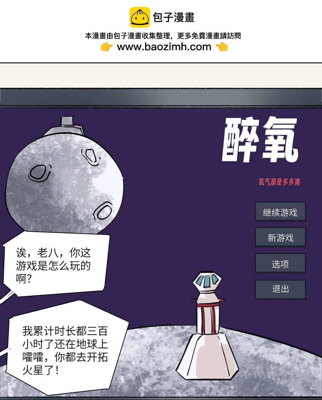 正篇 醉氧这款游戏挺好玩的都去玩