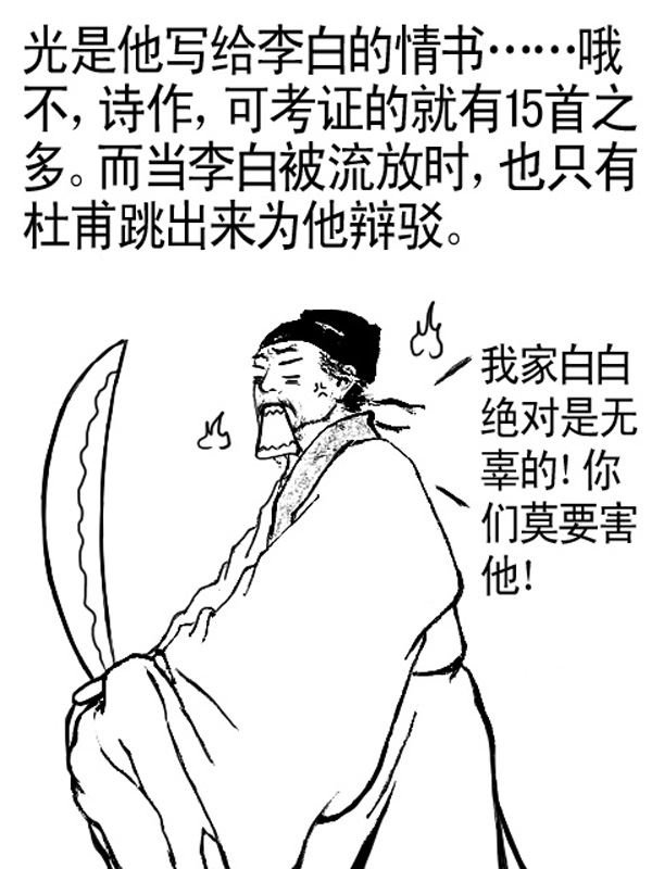 杜甫很忙之李白躺着也中枪 第1集