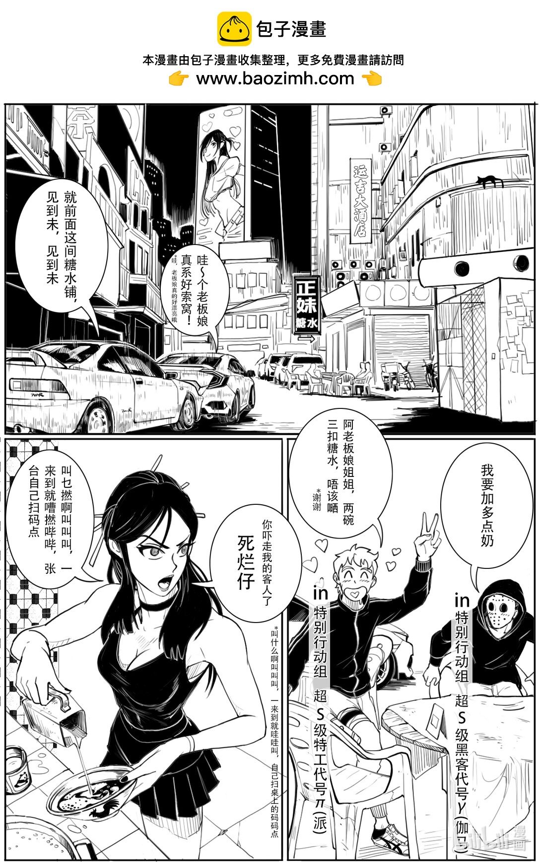 糖水 完成委托，叹一碗糖水先！