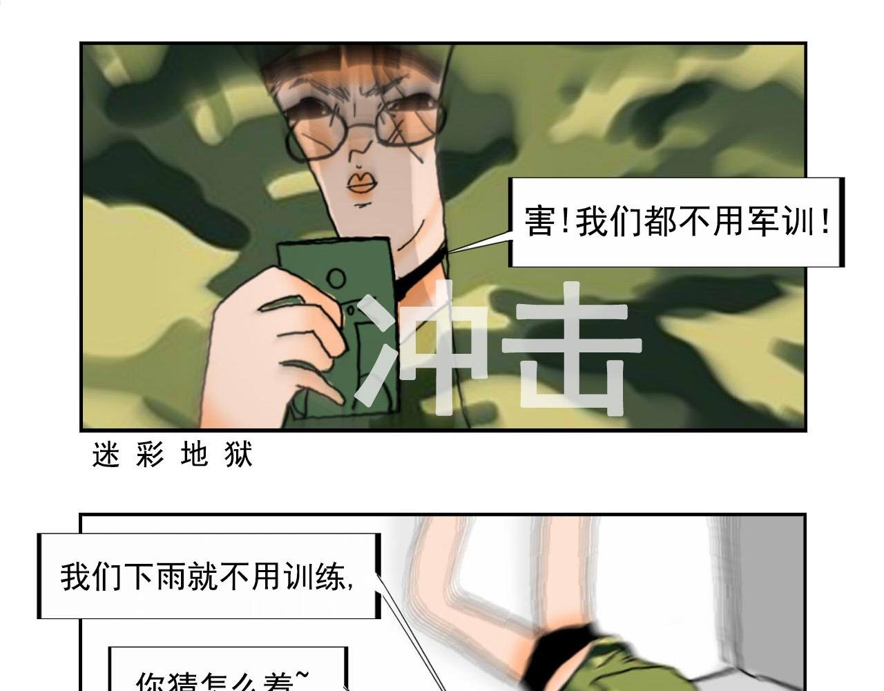 军训