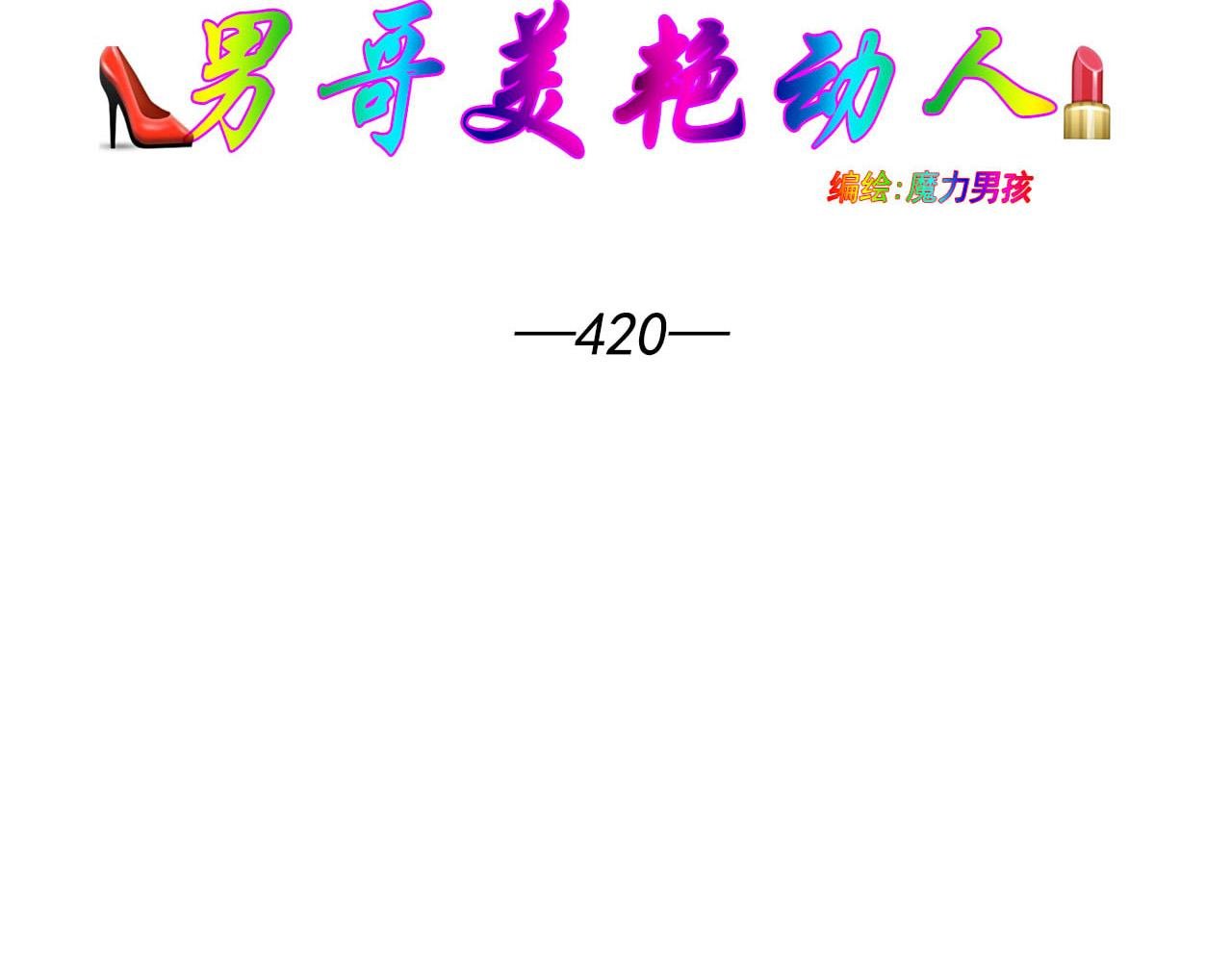 420