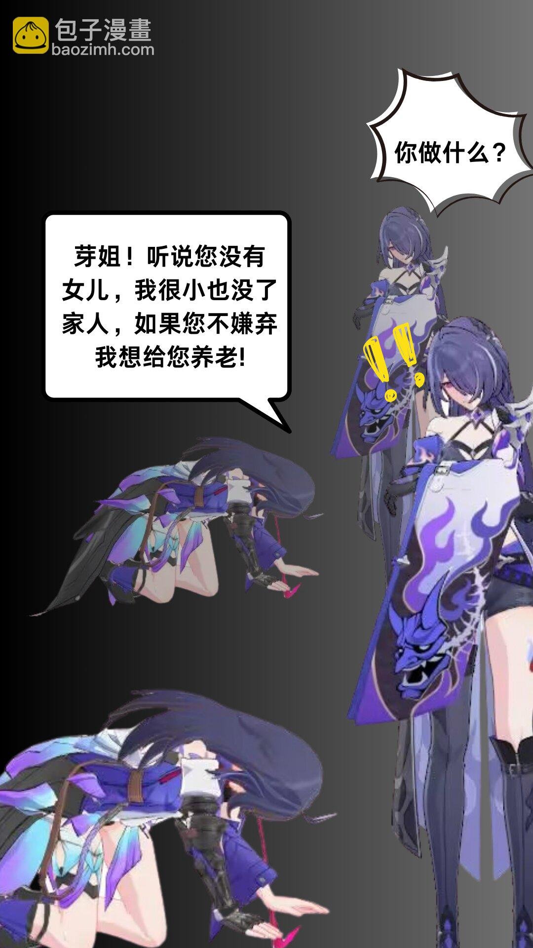 给您养老 芽衣姐！您还缺女儿吗？