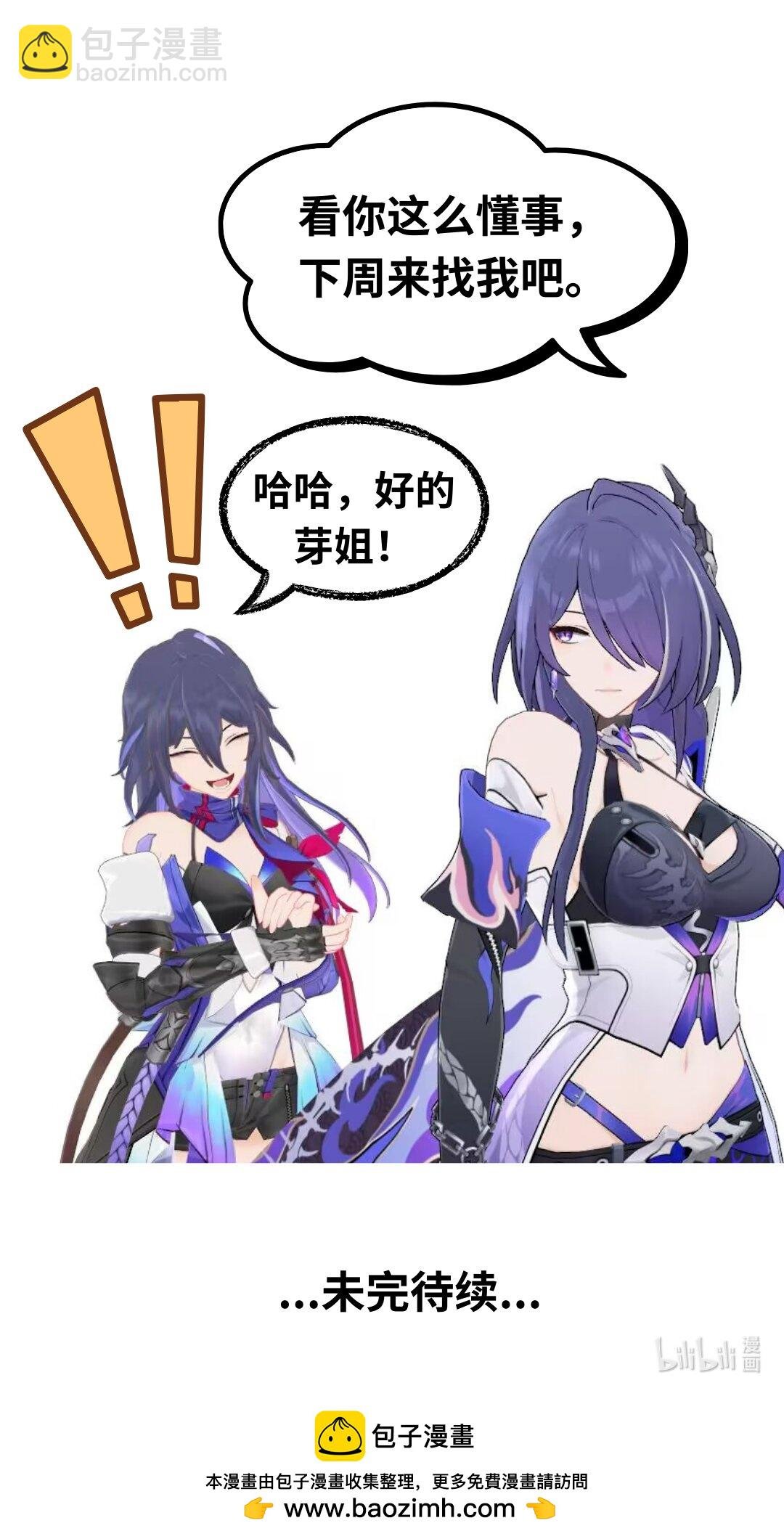 给您养老 芽衣姐！您还缺女儿吗？