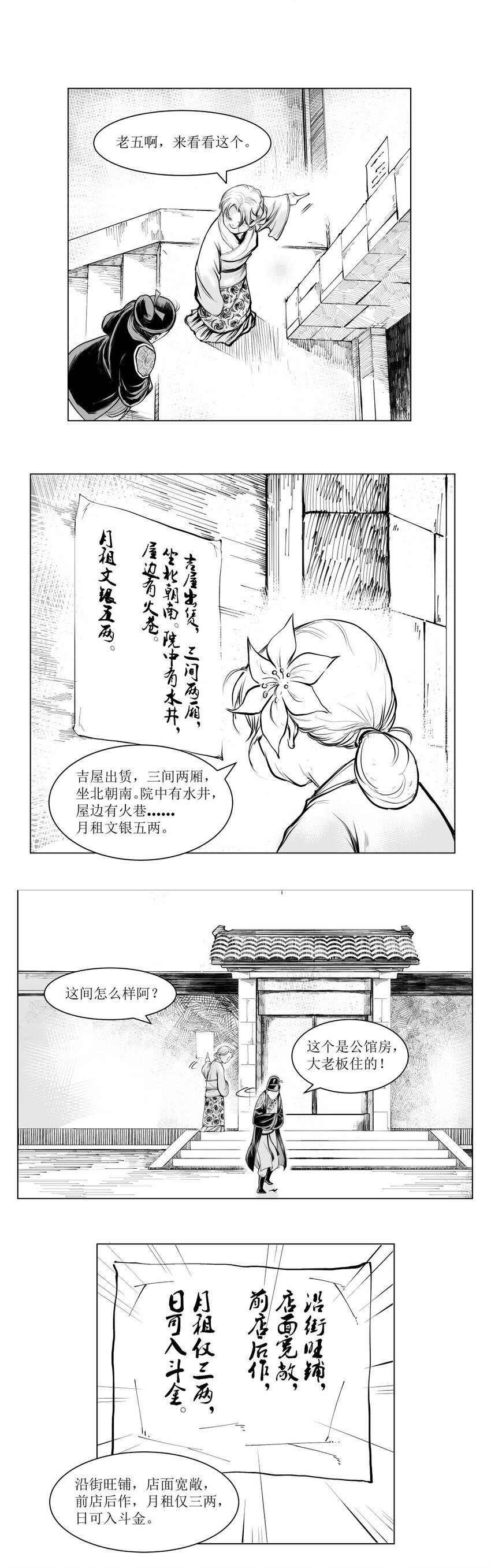 第10回 《清风闸》第10回：结婚租房子欲同倪四做邻居