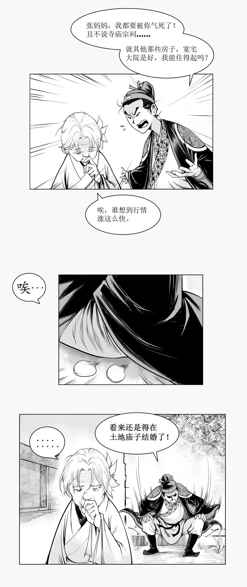 第10回 《清风闸》第10回：结婚租房子欲同倪四做邻居